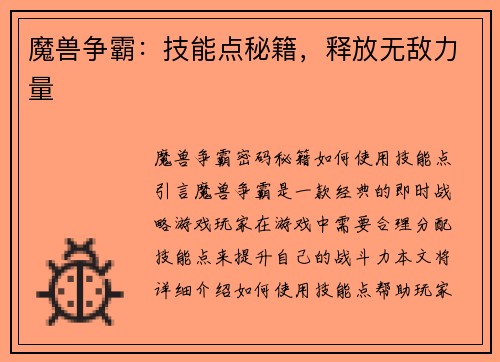 魔兽争霸：技能点秘籍，释放无敌力量