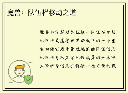 魔兽：队伍栏移动之道